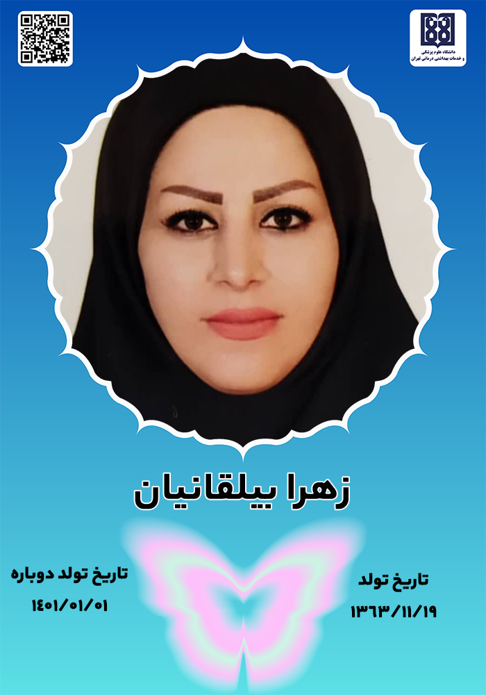 جان‌آفرین زهرا بیلقانیان